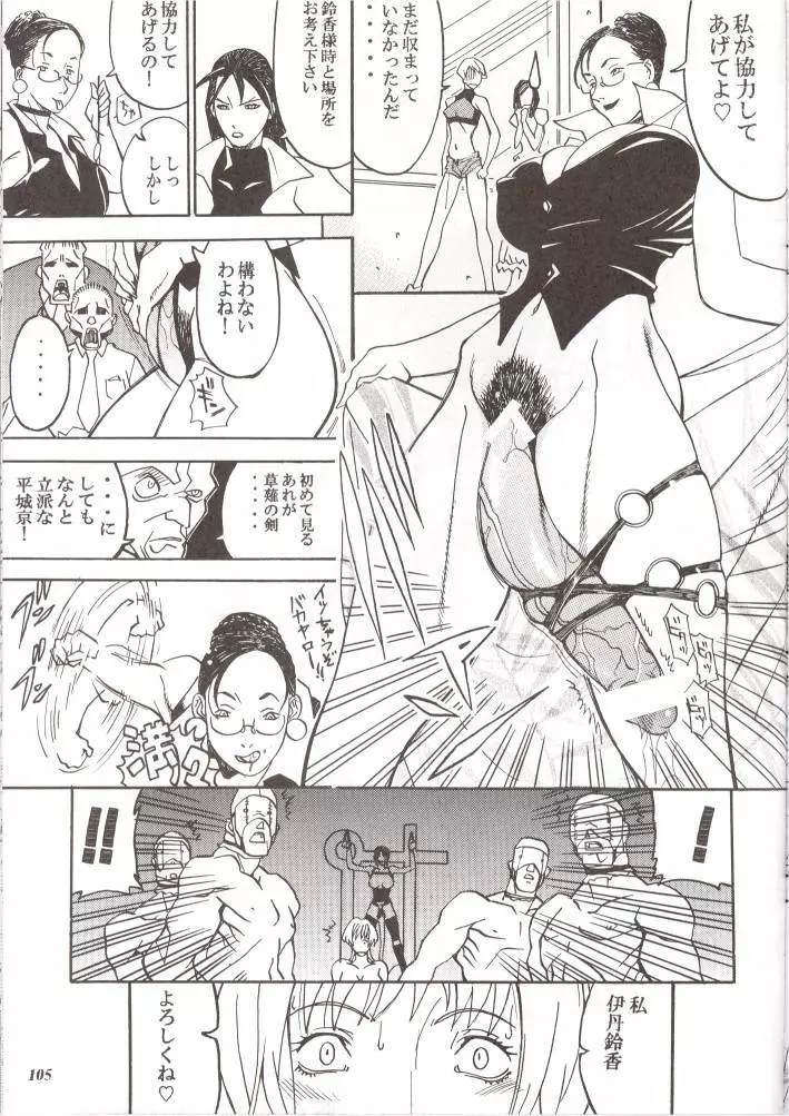 朧月都市 外伝 弐 Page.106