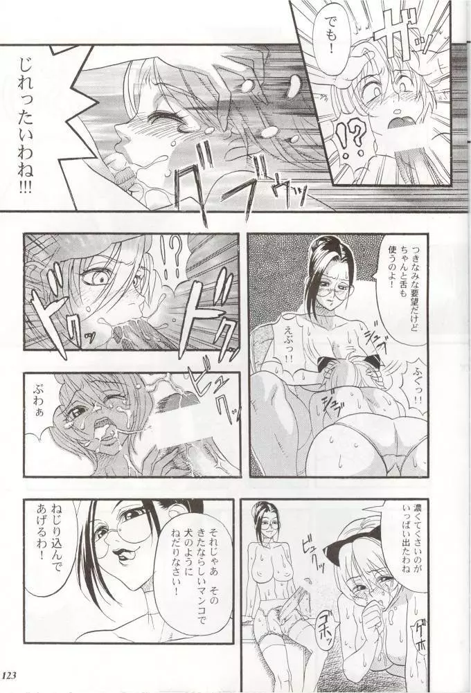 朧月都市 外伝 弐 Page.124