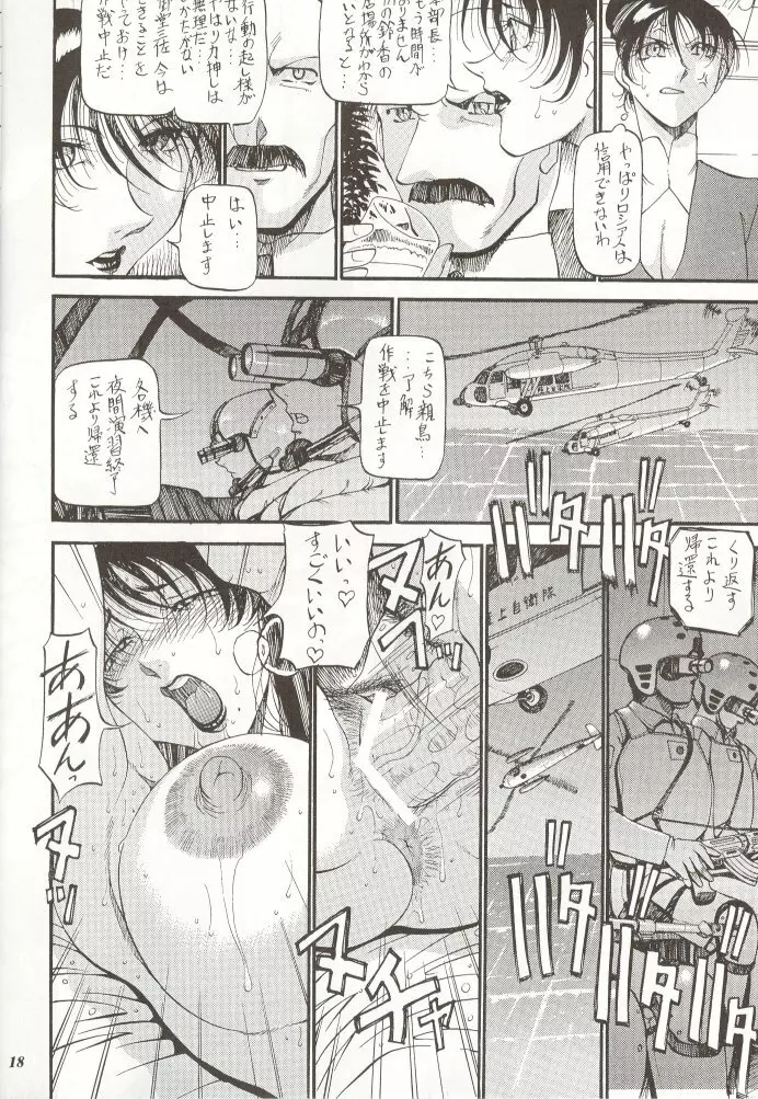 朧月都市 外伝 弐 Page.17