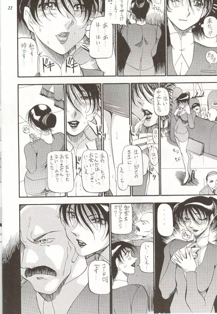 朧月都市 外伝 弐 Page.21