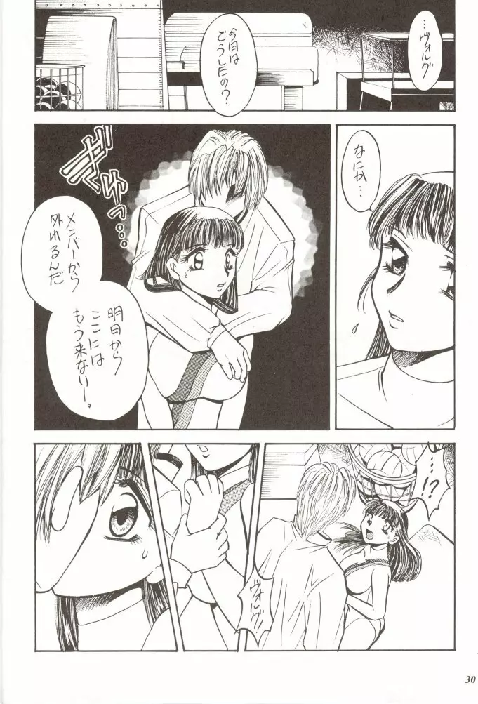 朧月都市 外伝 弐 Page.29