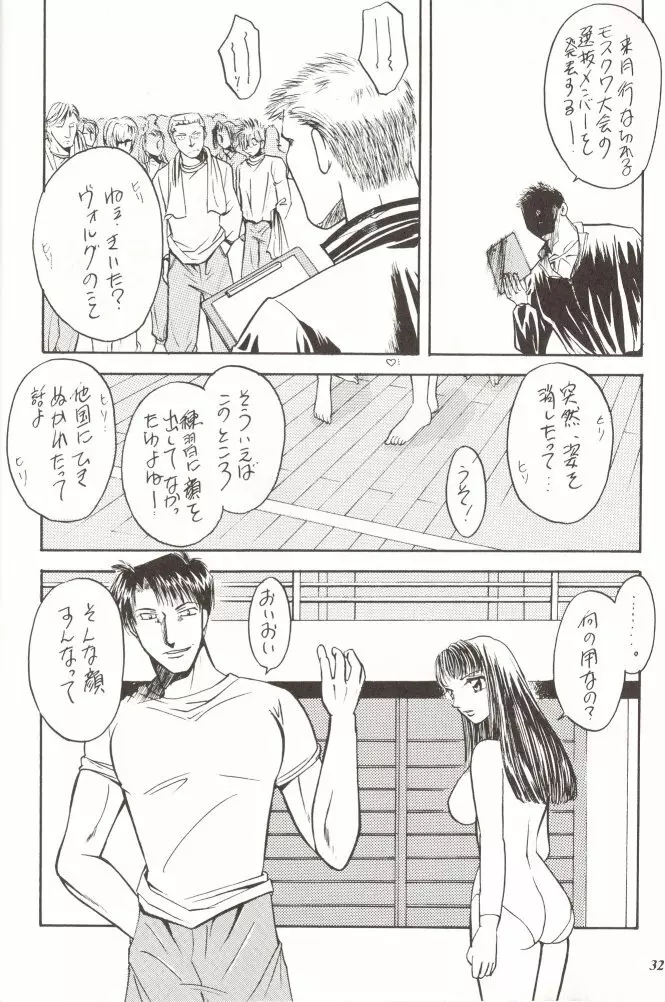 朧月都市 外伝 弐 Page.31