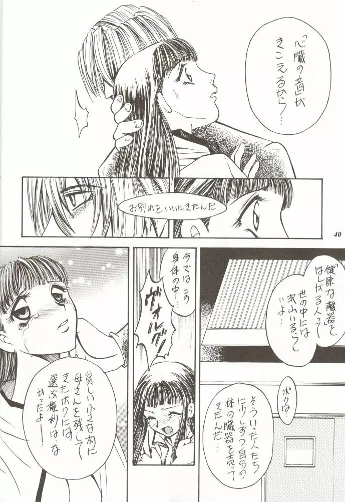朧月都市 外伝 弐 Page.39