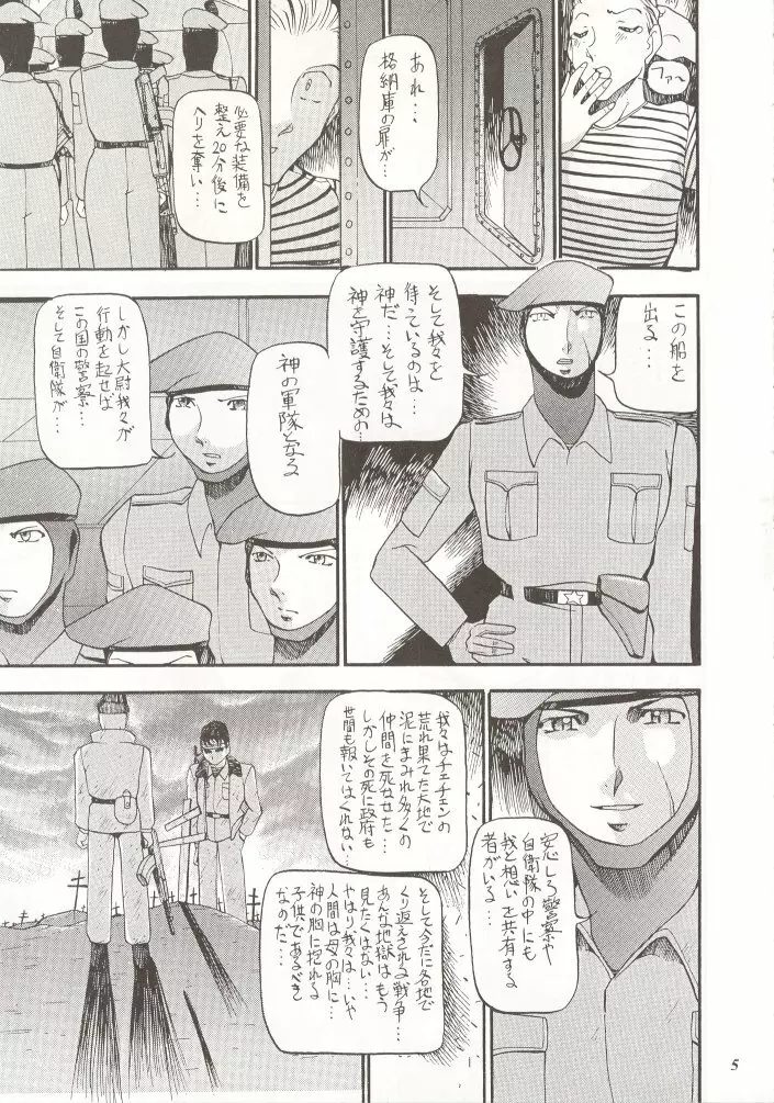 朧月都市 外伝 弐 Page.4