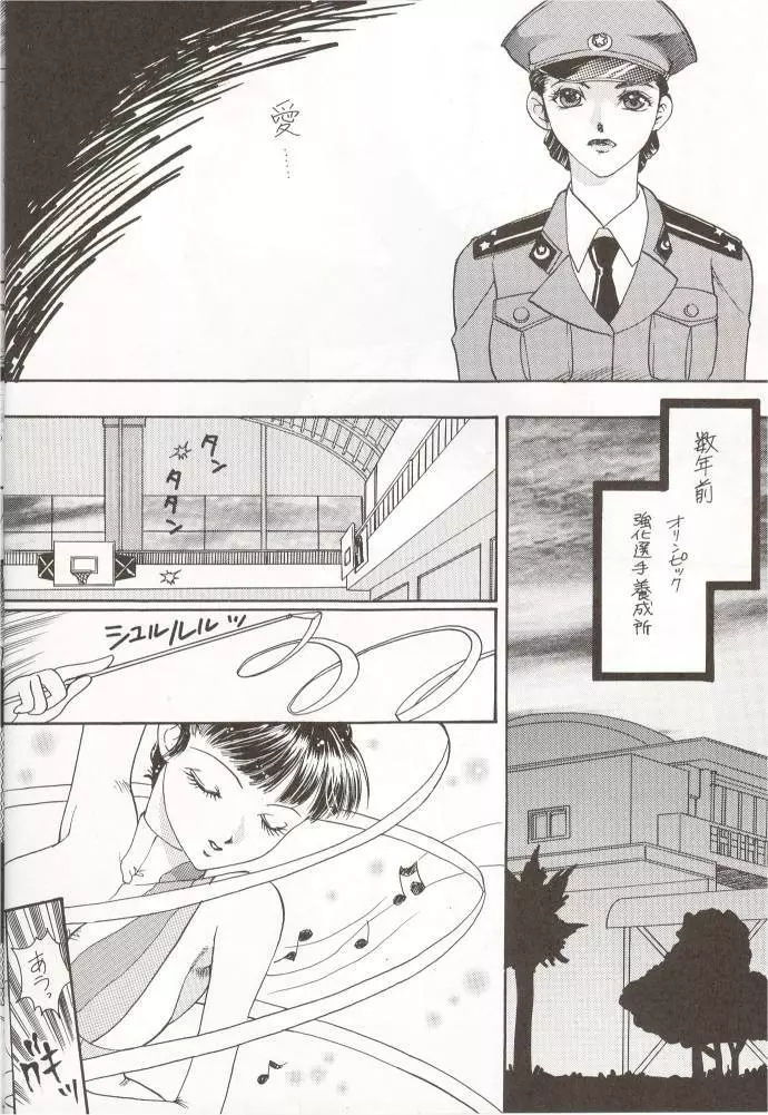 朧月都市 外伝 弐 Page.53