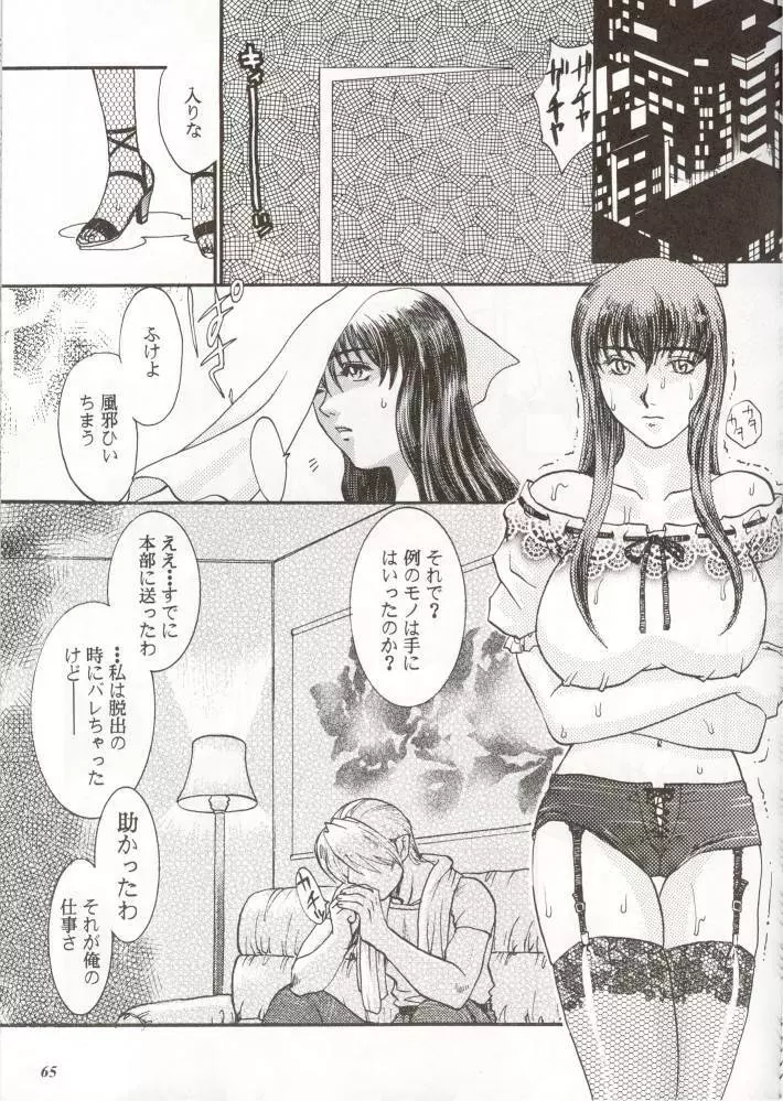 朧月都市 外伝 弐 Page.66