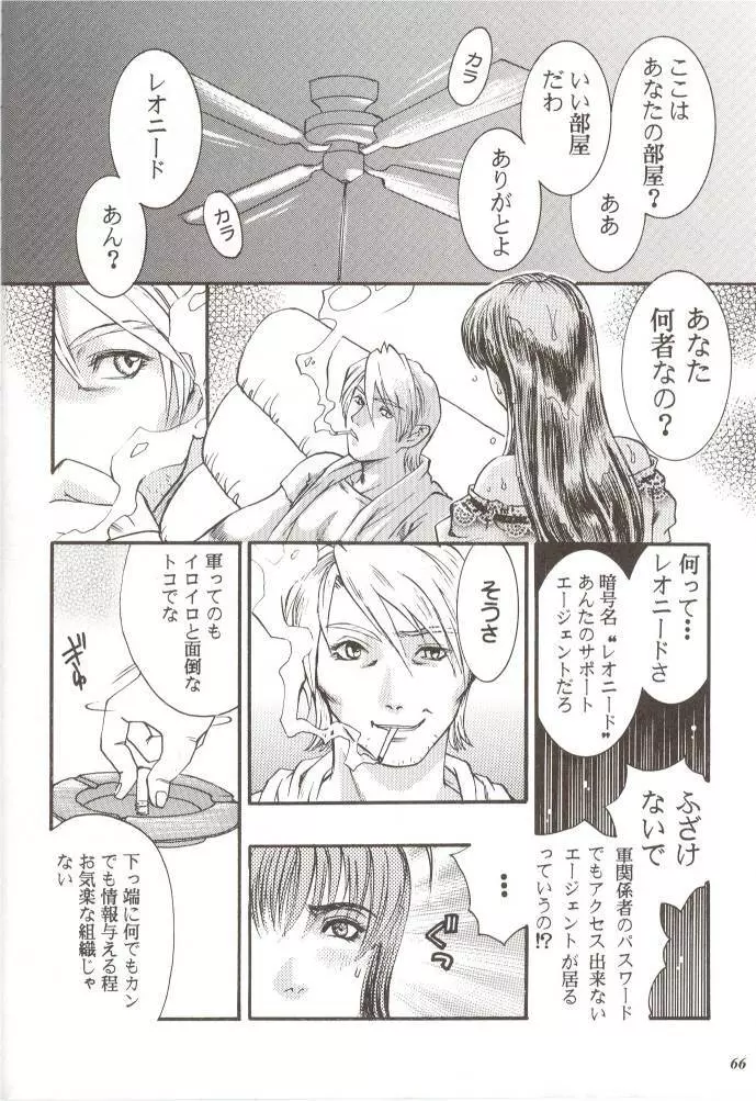 朧月都市 外伝 弐 Page.67