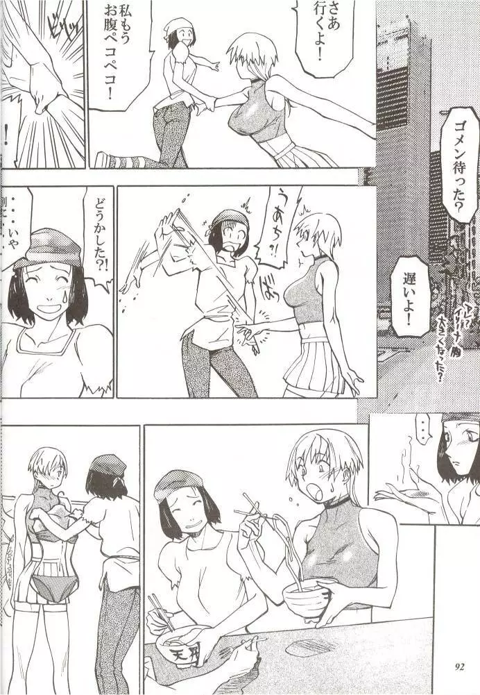 朧月都市 外伝 弐 Page.93