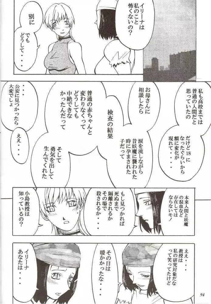 朧月都市 外伝 弐 Page.95