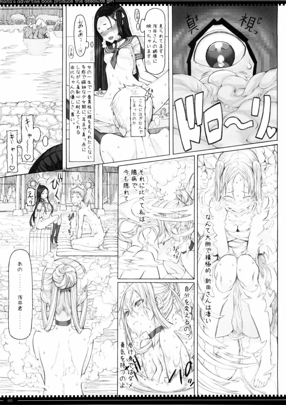 魔法少女15.0 Page.15