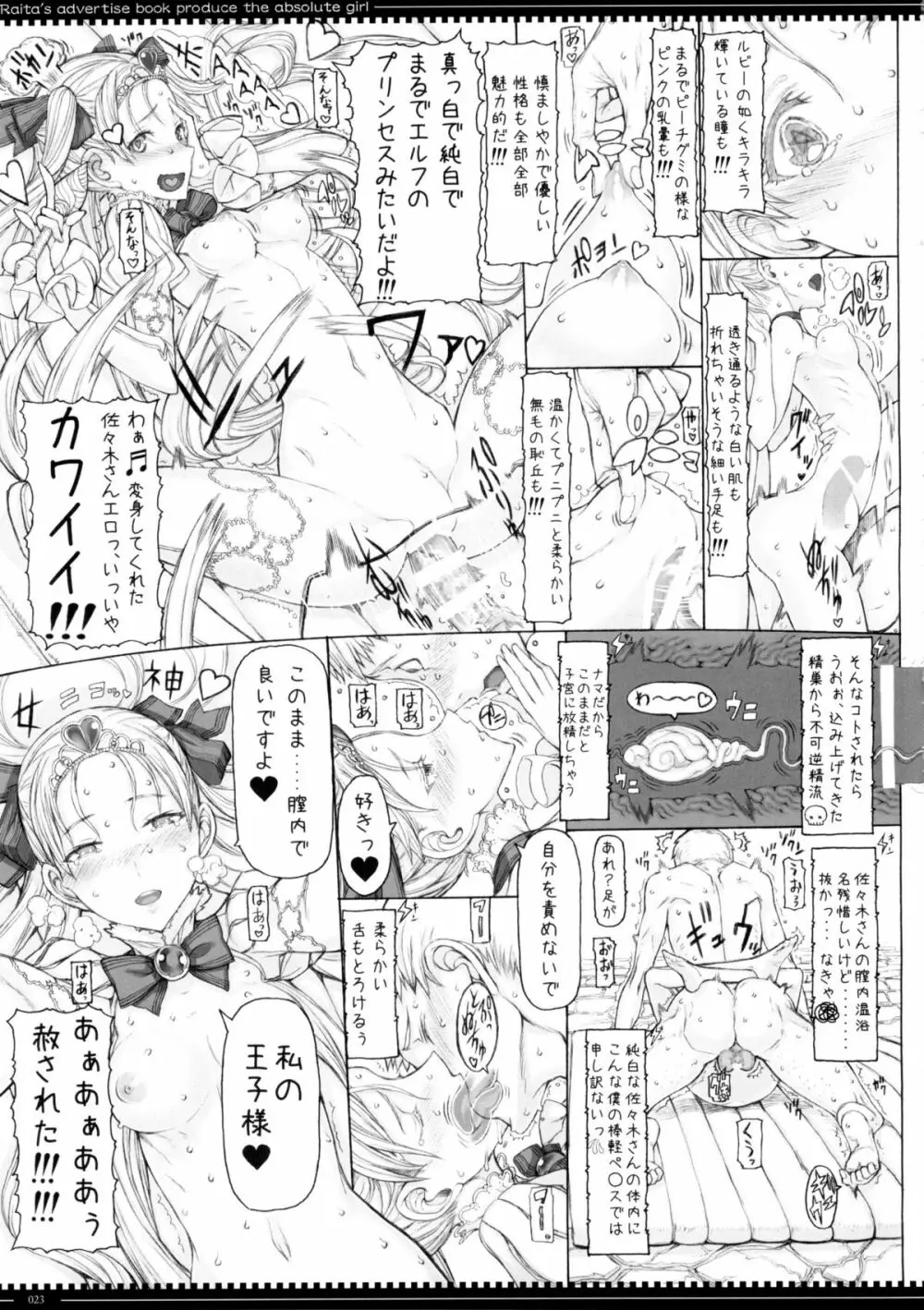 魔法少女15.0 Page.23