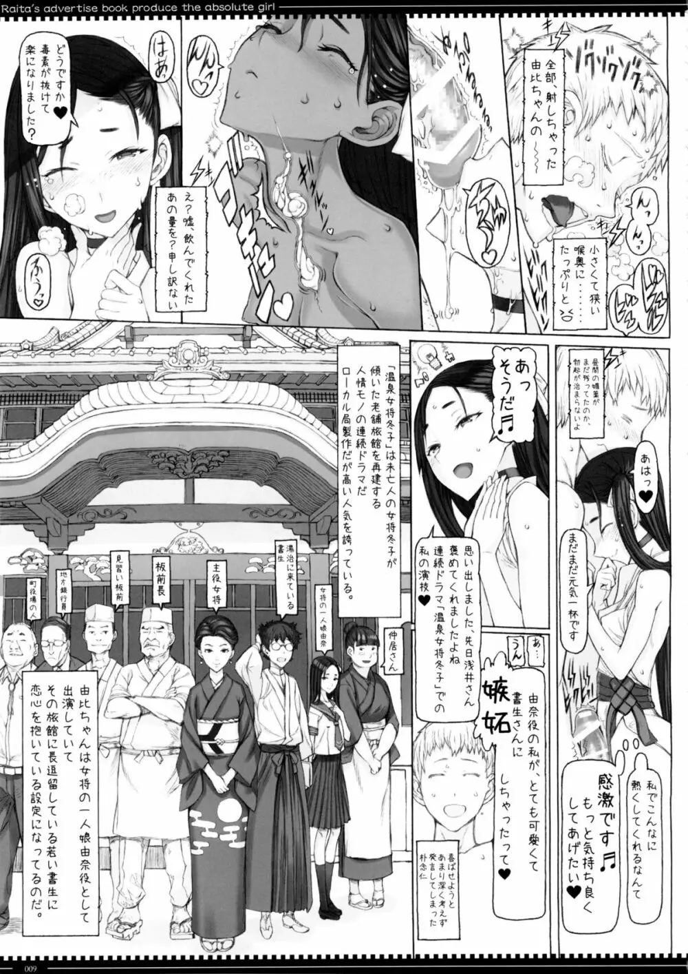 魔法少女15.0 Page.9
