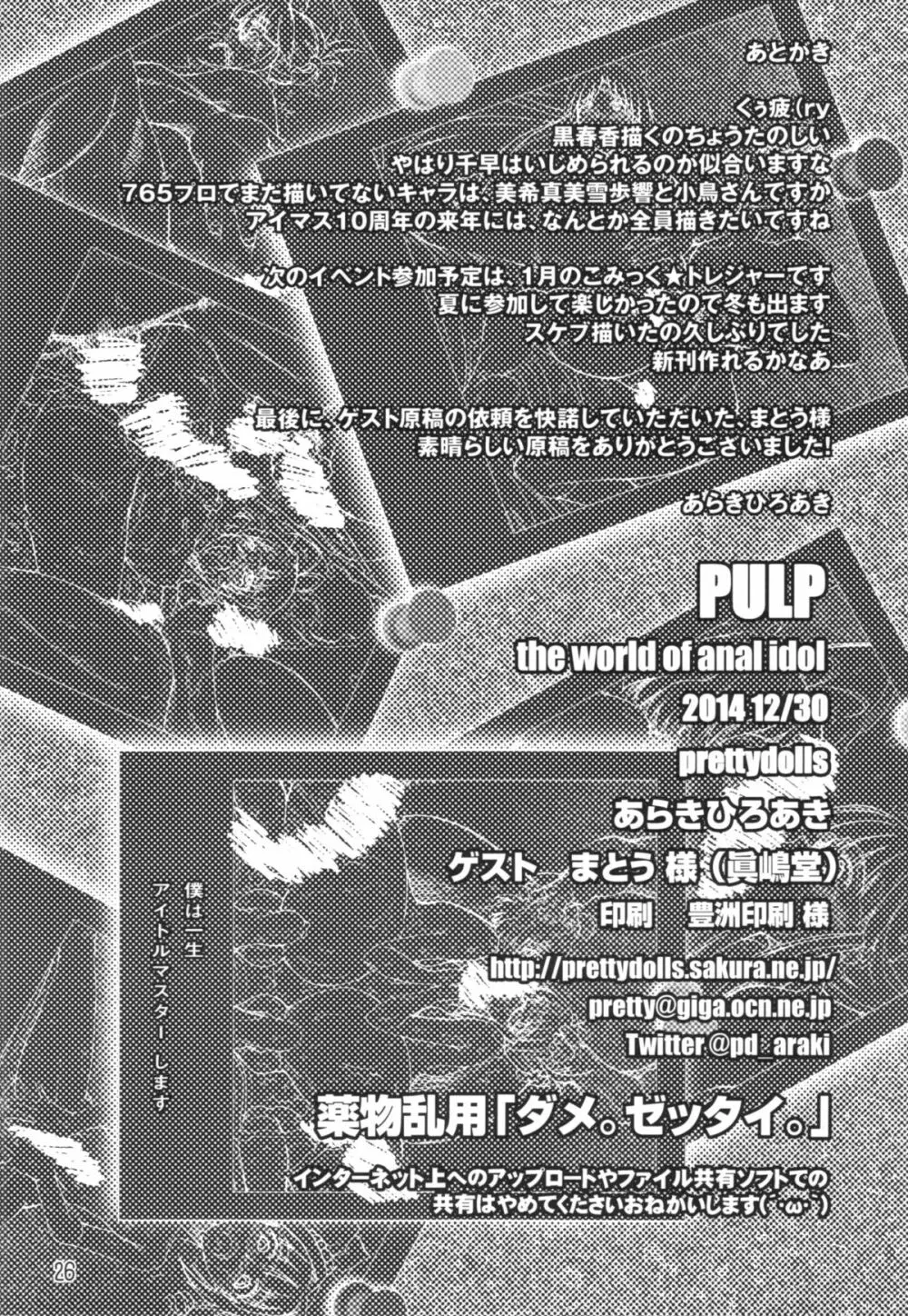 PULP the world of anal idol Page.26