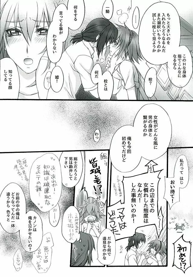 真緋の月 Page.11