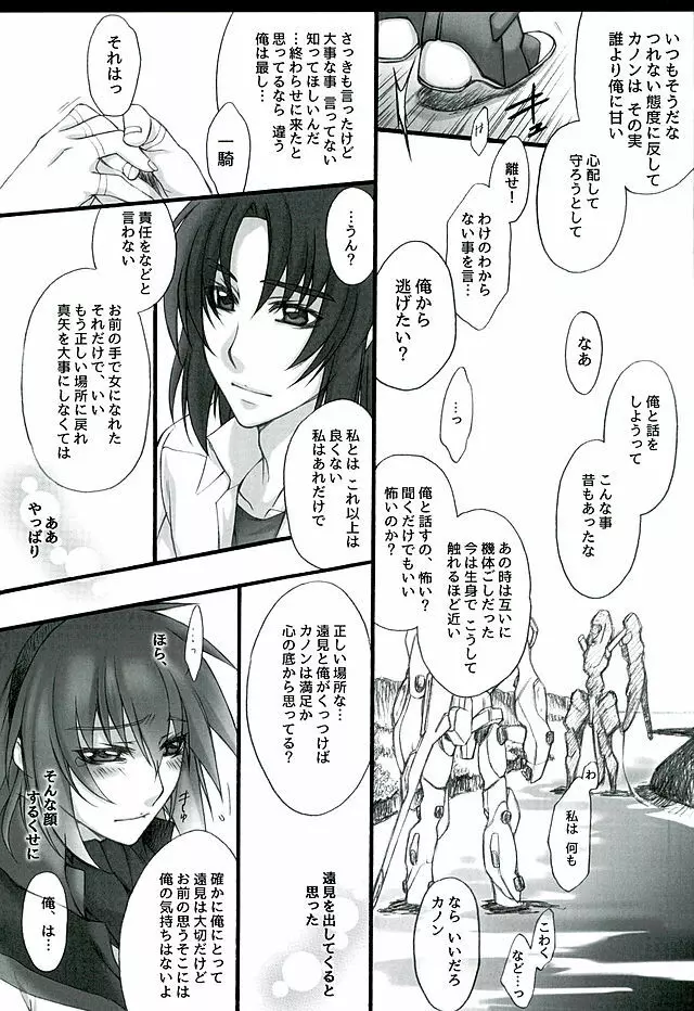 真緋の月 Page.26