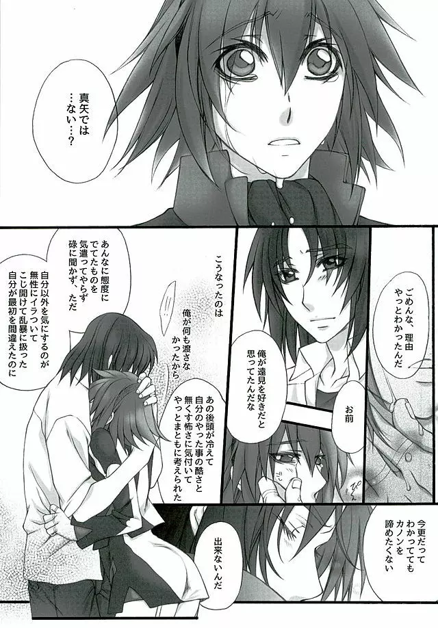 真緋の月 Page.28