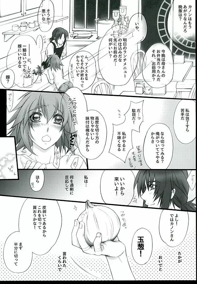 真緋の月 Page.3