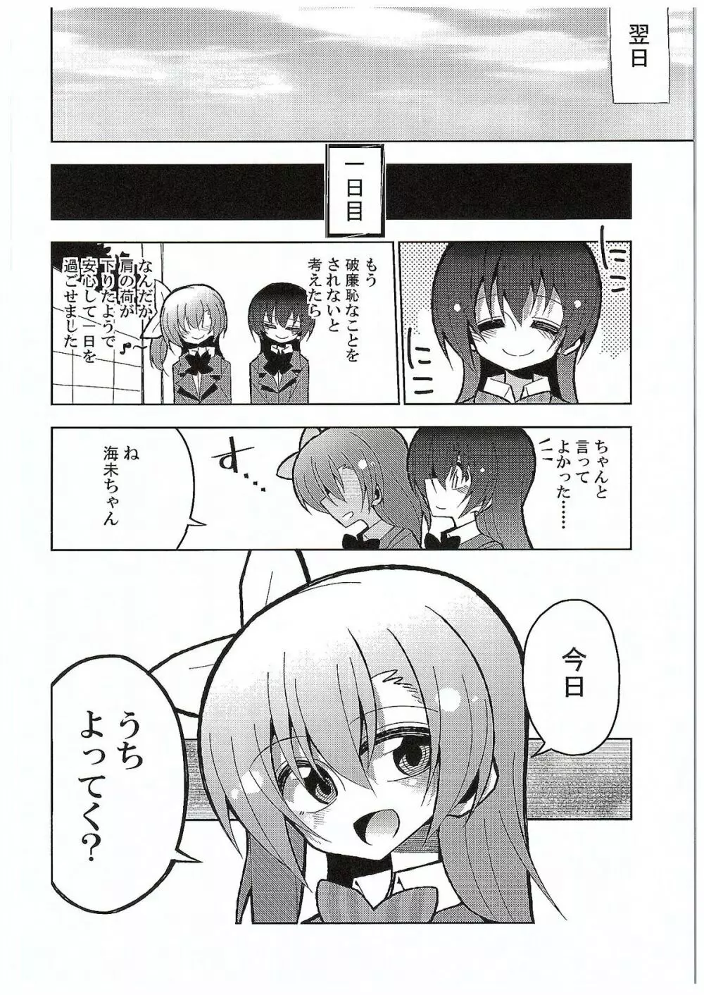 ふたなり海未ちゃん3 Page.10