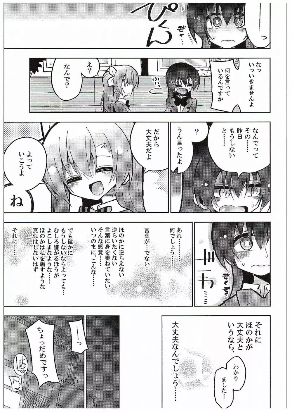 ふたなり海未ちゃん3 Page.11