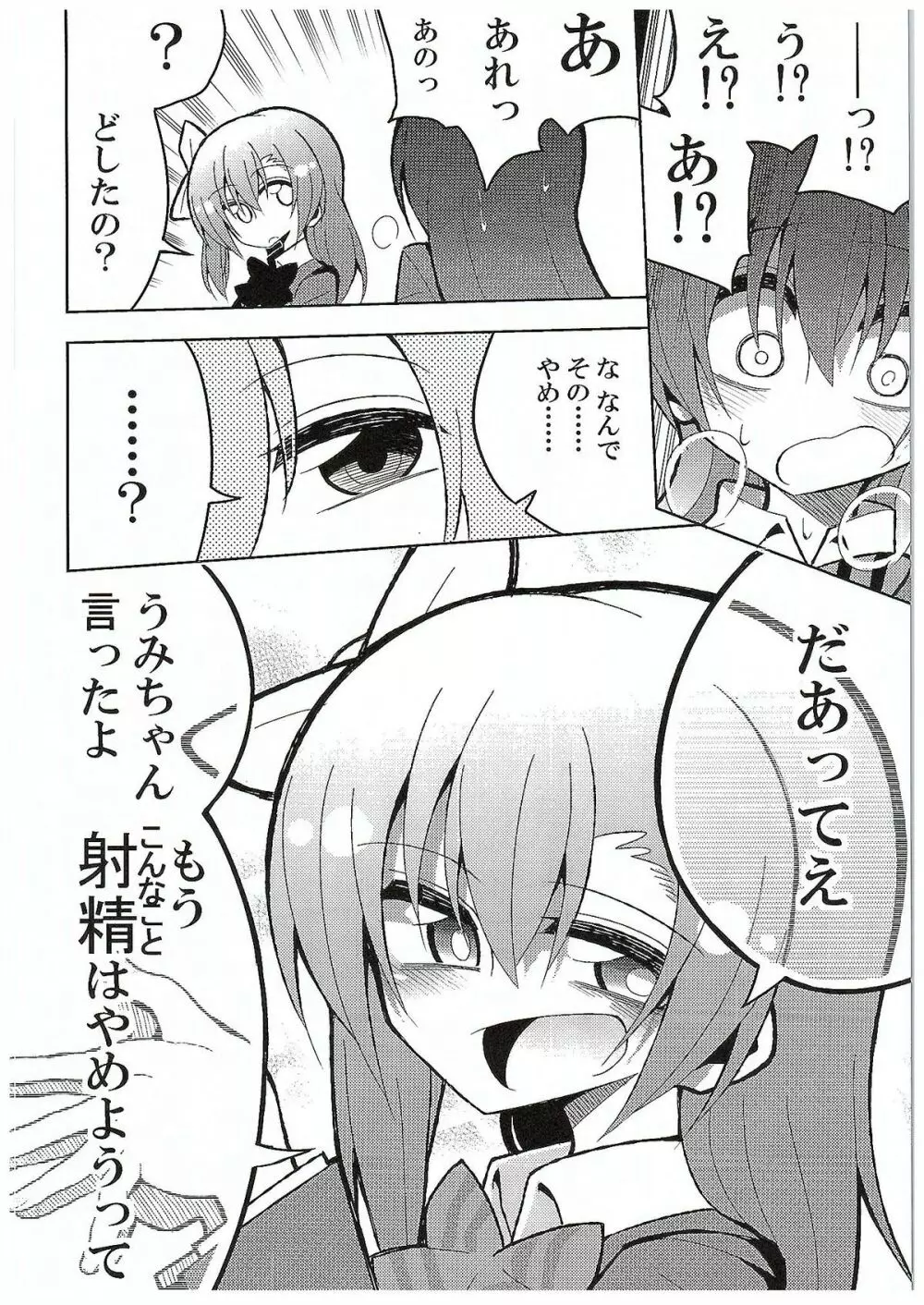 ふたなり海未ちゃん3 Page.14