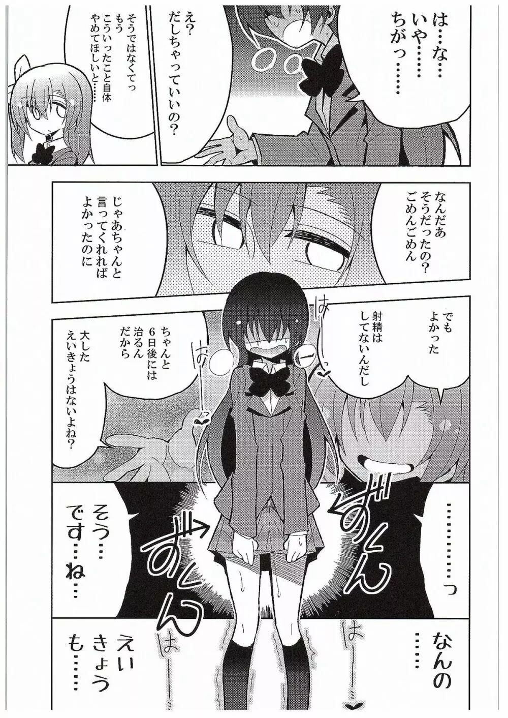 ふたなり海未ちゃん3 Page.15