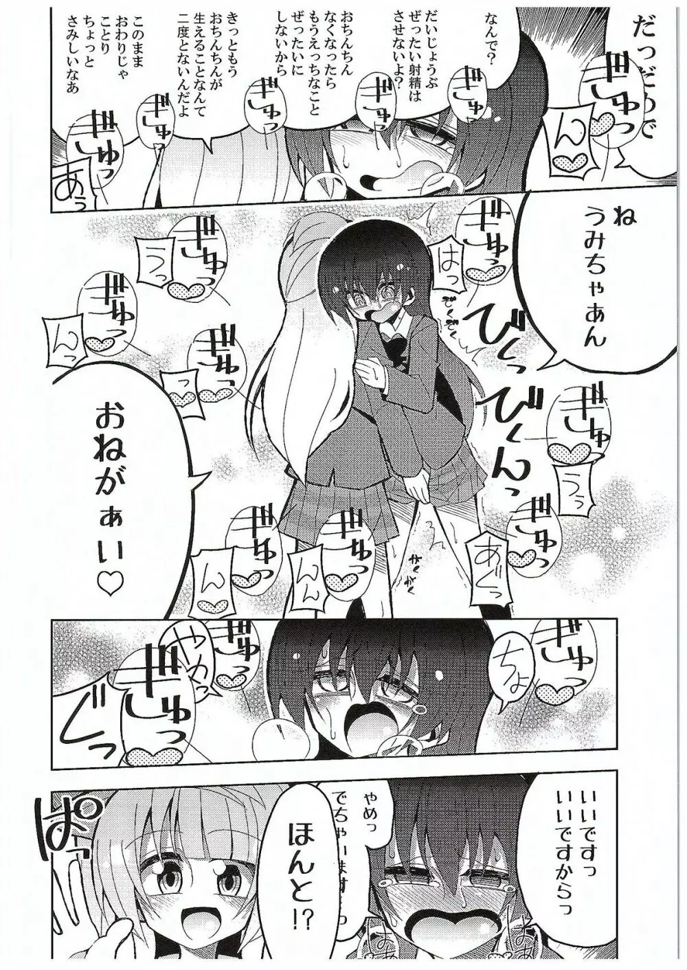 ふたなり海未ちゃん3 Page.17