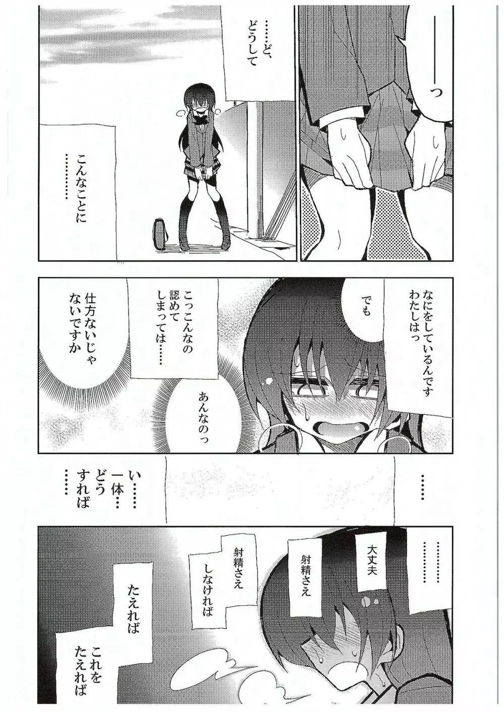 ふたなり海未ちゃん3 Page.19