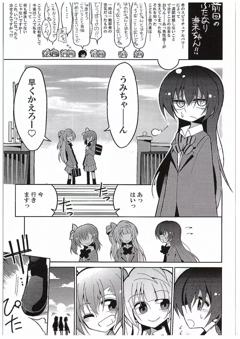 ふたなり海未ちゃん3 Page.2