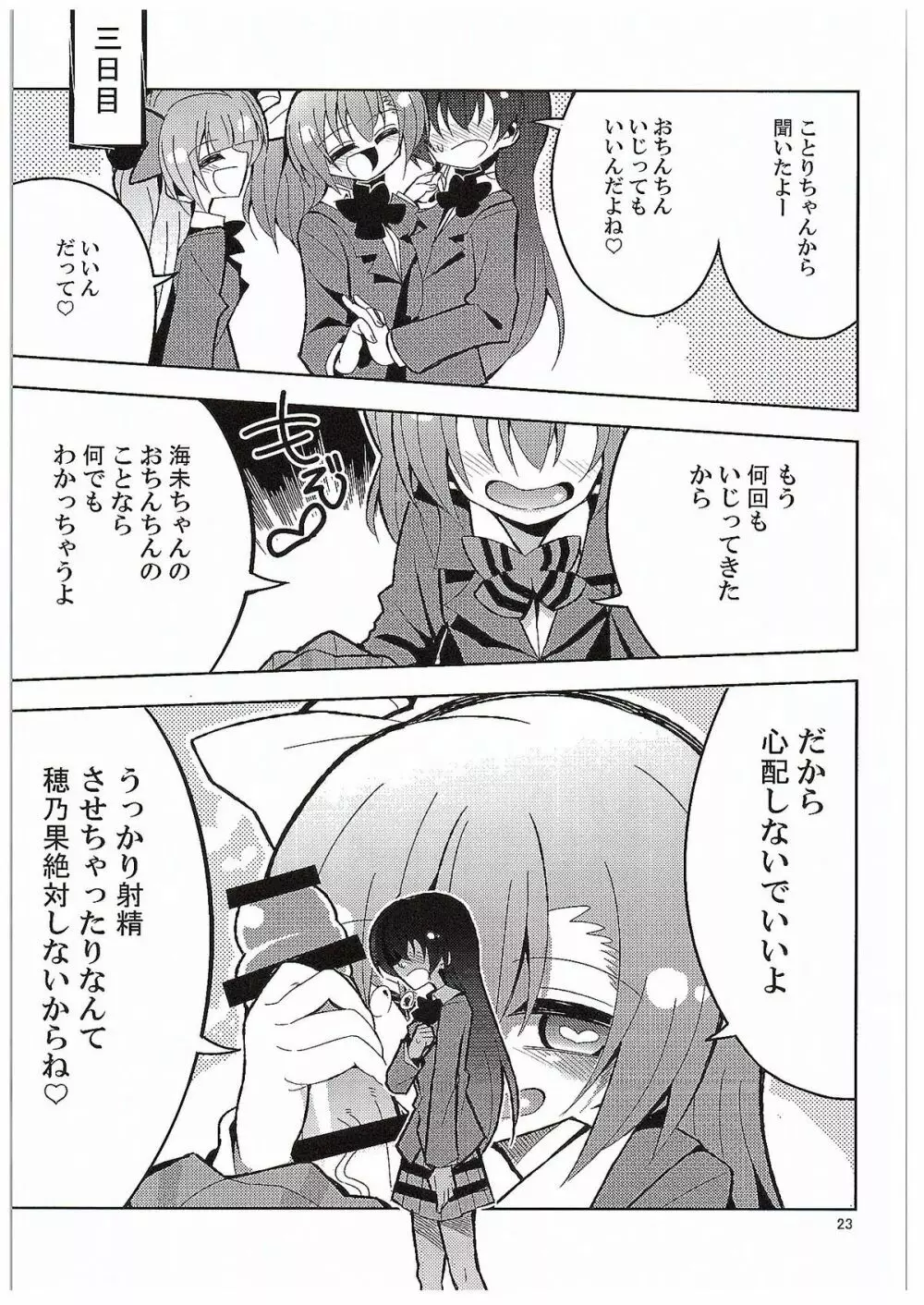 ふたなり海未ちゃん3 Page.20