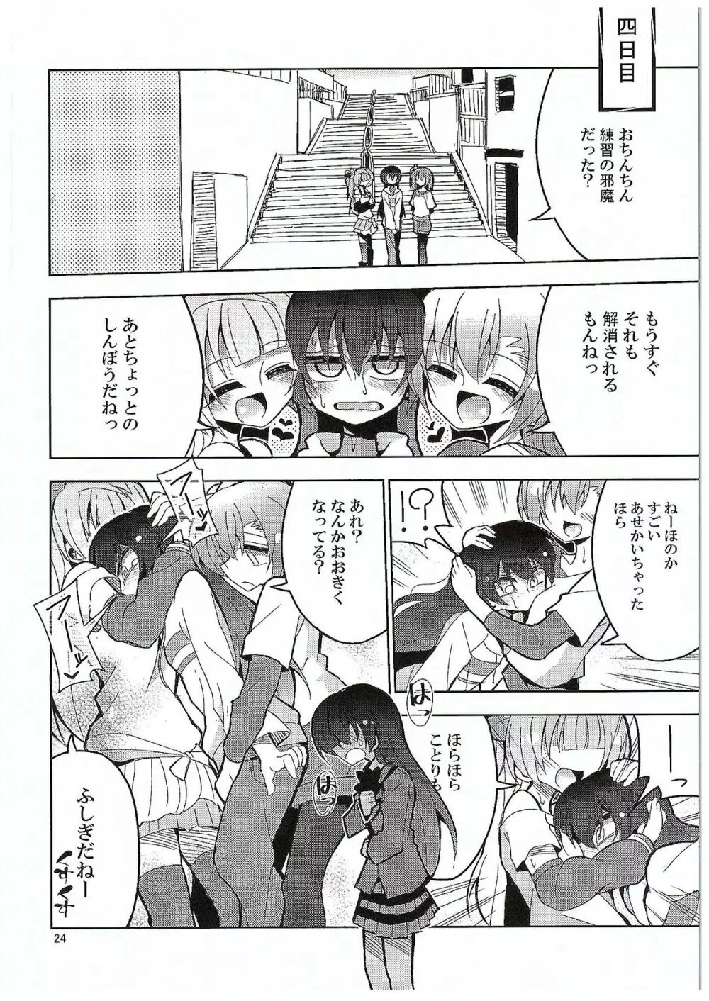 ふたなり海未ちゃん3 Page.21