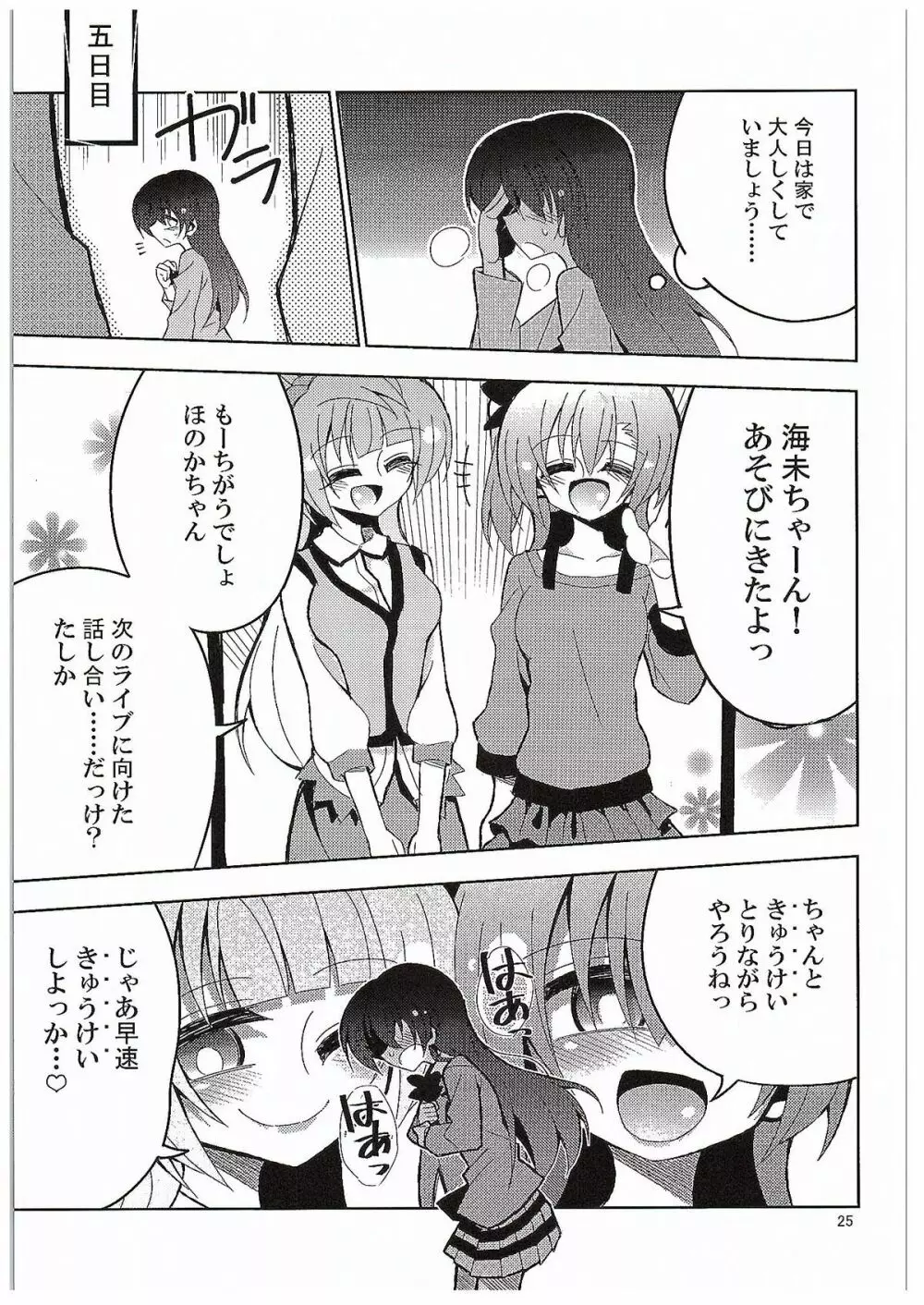ふたなり海未ちゃん3 Page.22