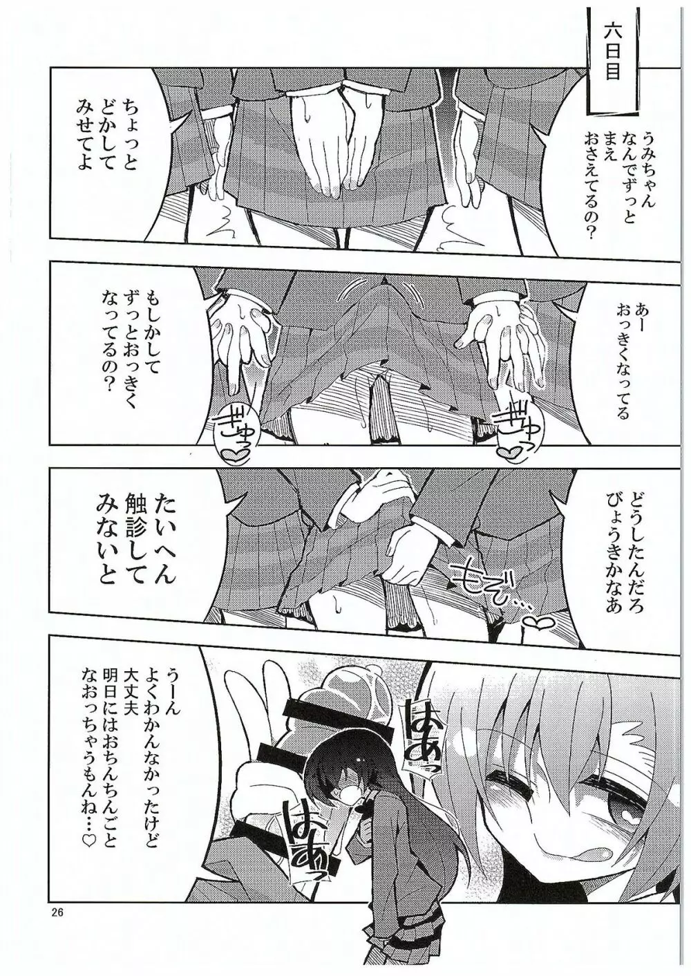 ふたなり海未ちゃん3 Page.23