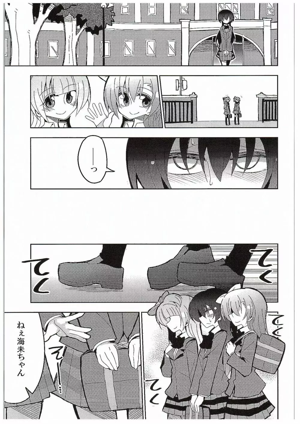 ふたなり海未ちゃん3 Page.25