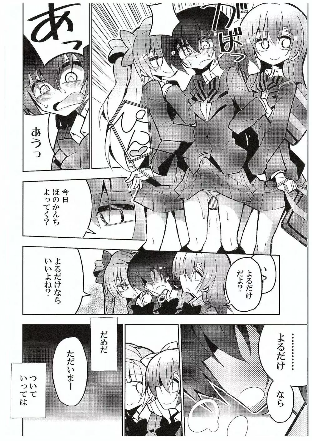 ふたなり海未ちゃん3 Page.26