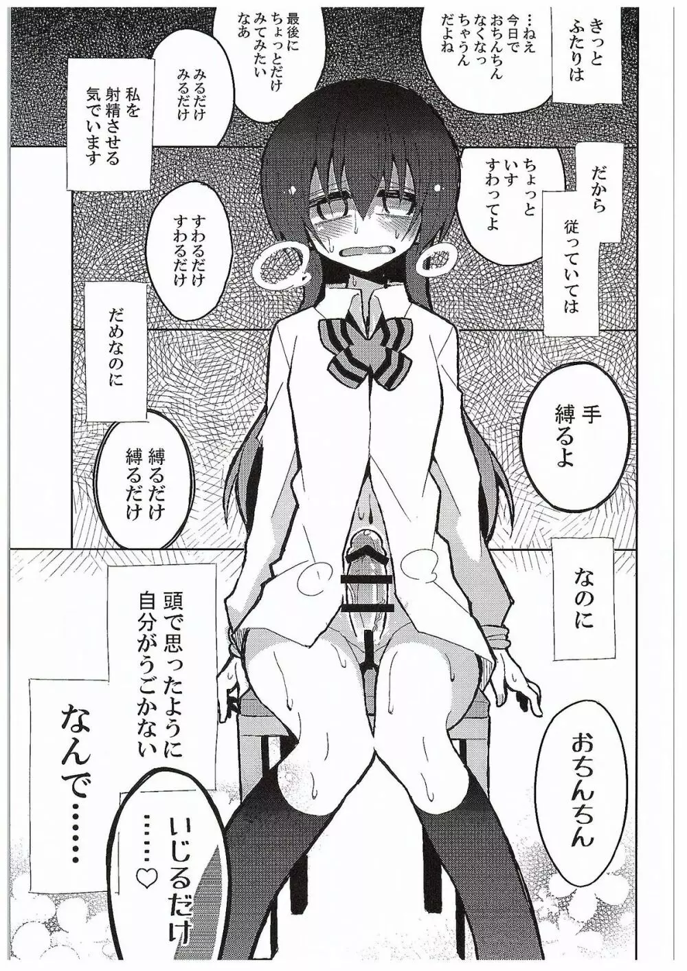 ふたなり海未ちゃん3 Page.27