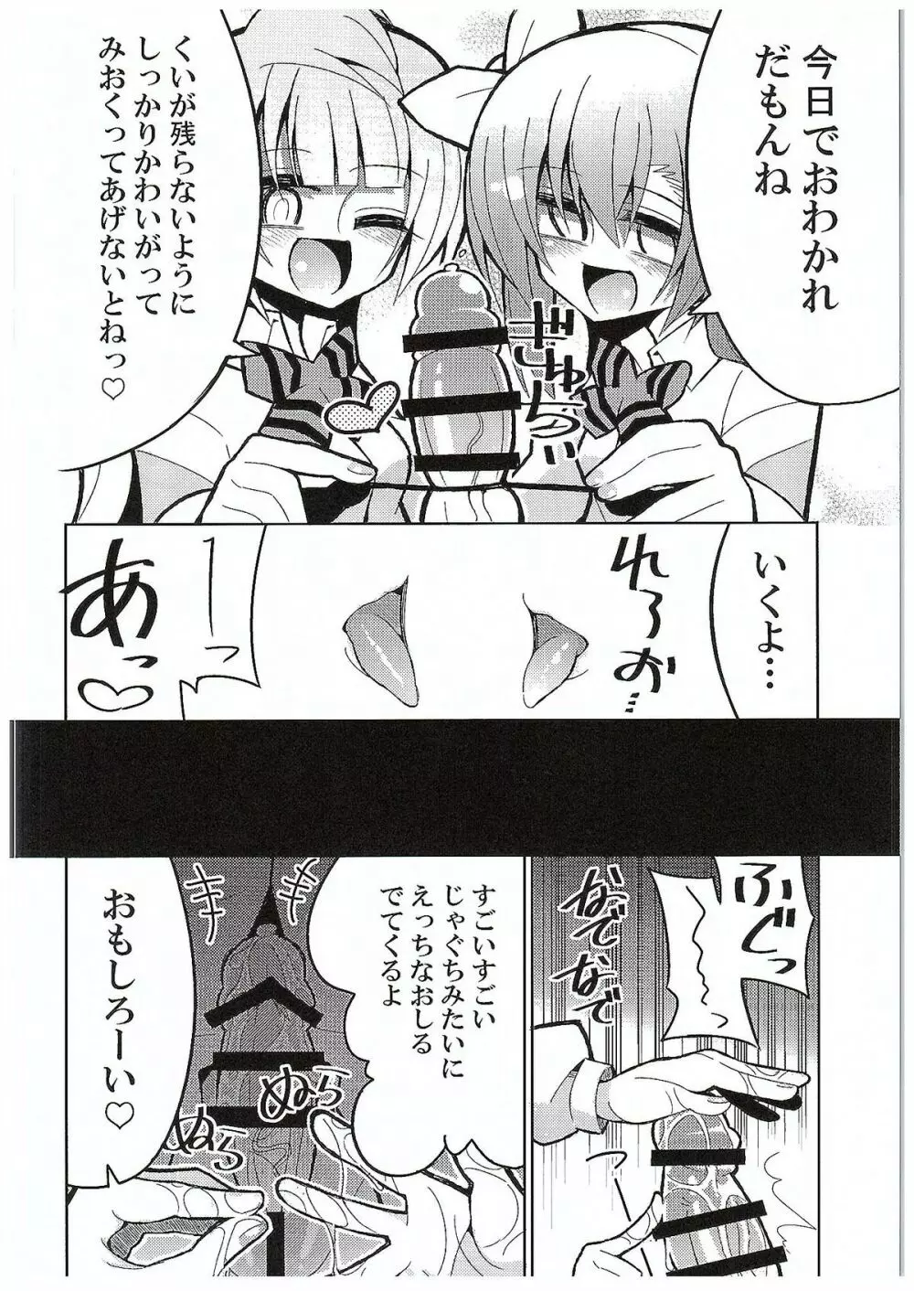 ふたなり海未ちゃん3 Page.28