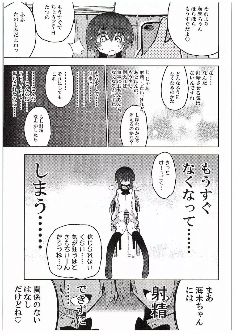 ふたなり海未ちゃん3 Page.30