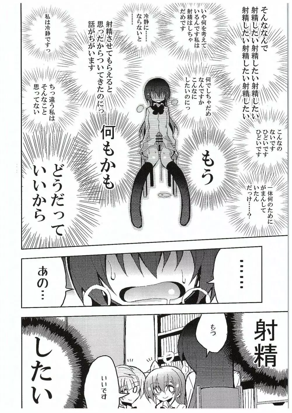 ふたなり海未ちゃん3 Page.31