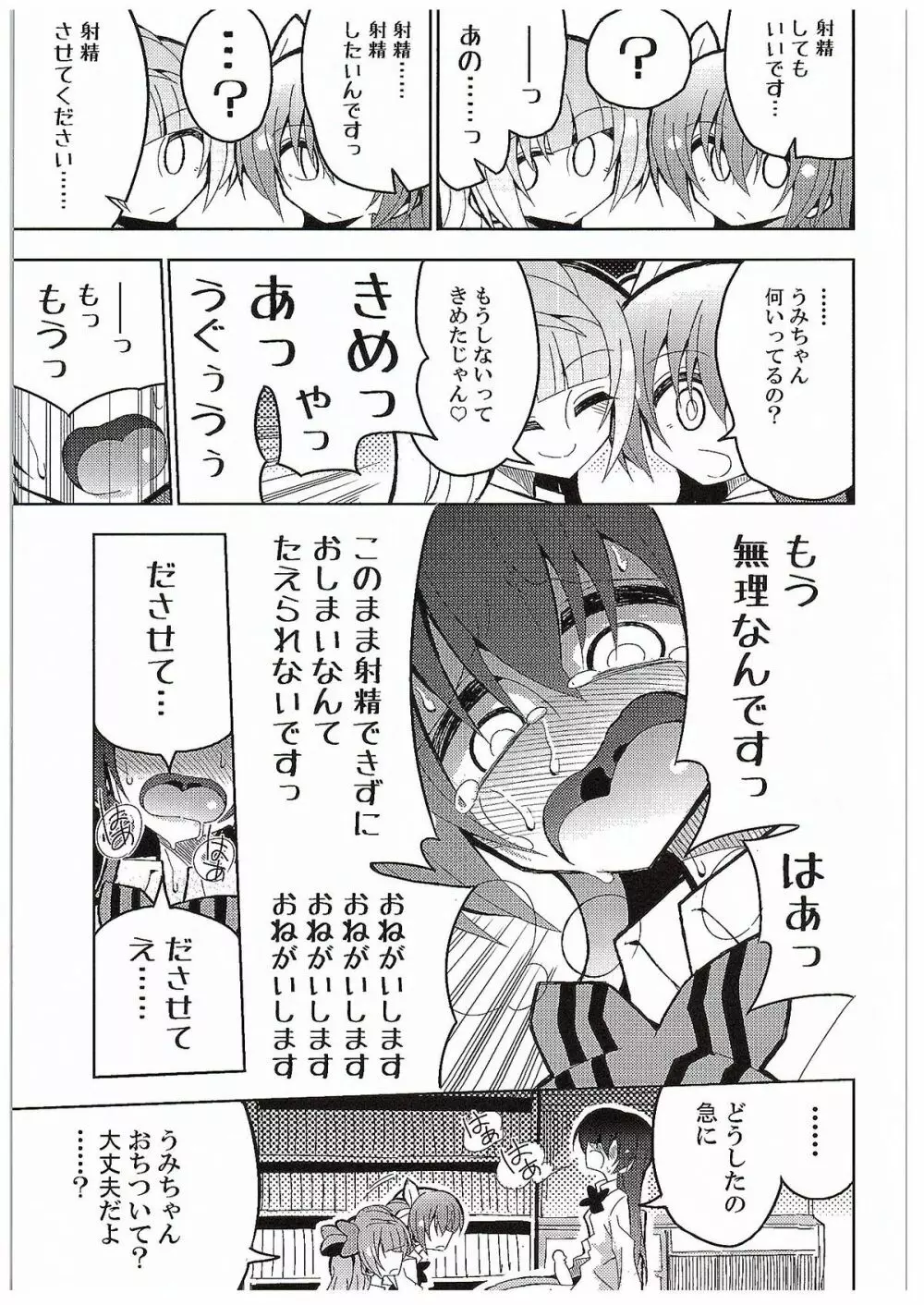 ふたなり海未ちゃん3 Page.32