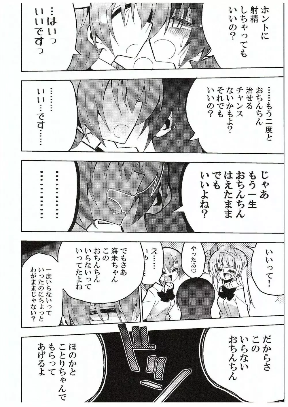 ふたなり海未ちゃん3 Page.33