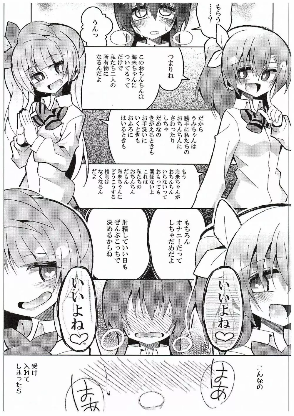 ふたなり海未ちゃん3 Page.34