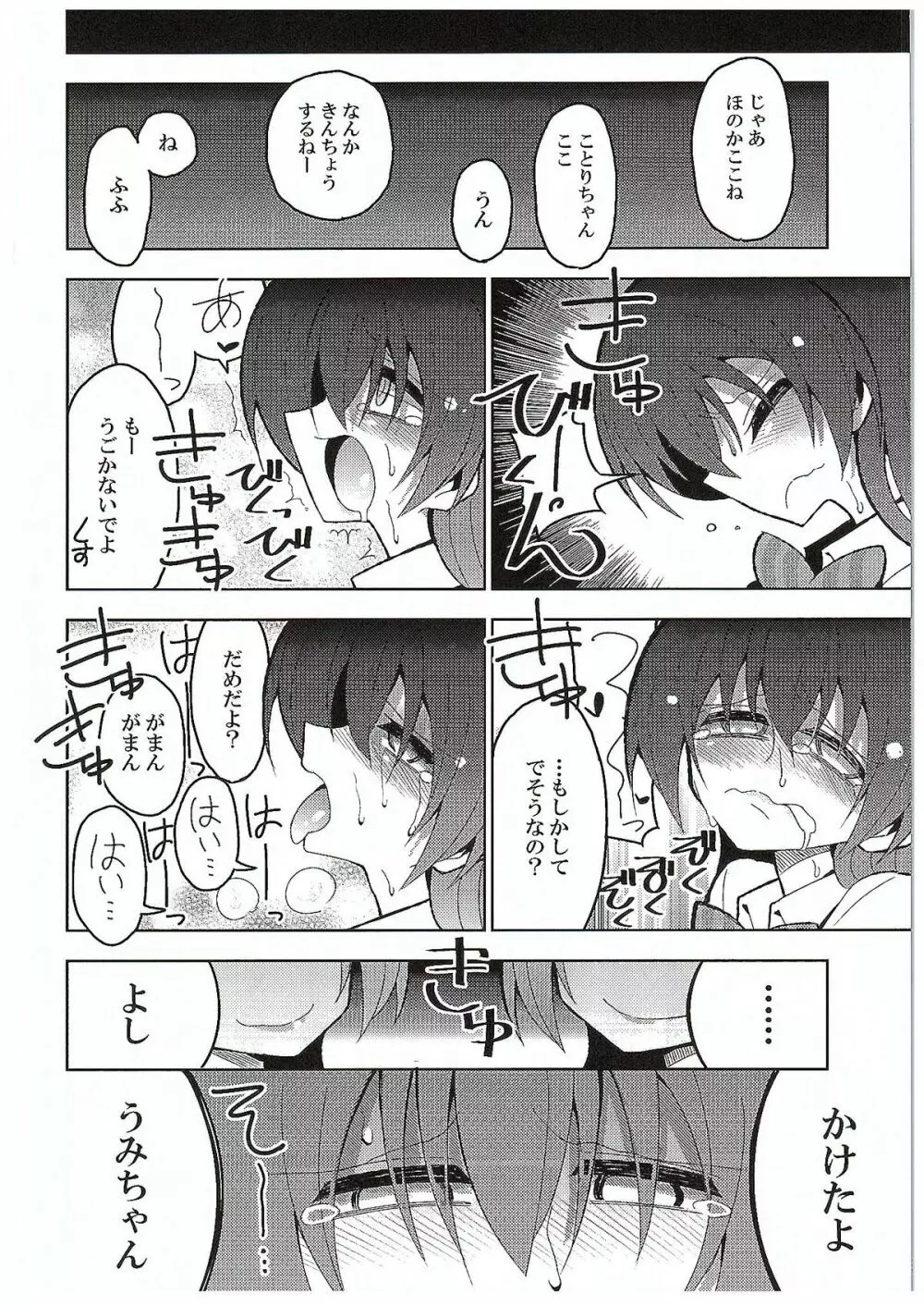 ふたなり海未ちゃん3 Page.37