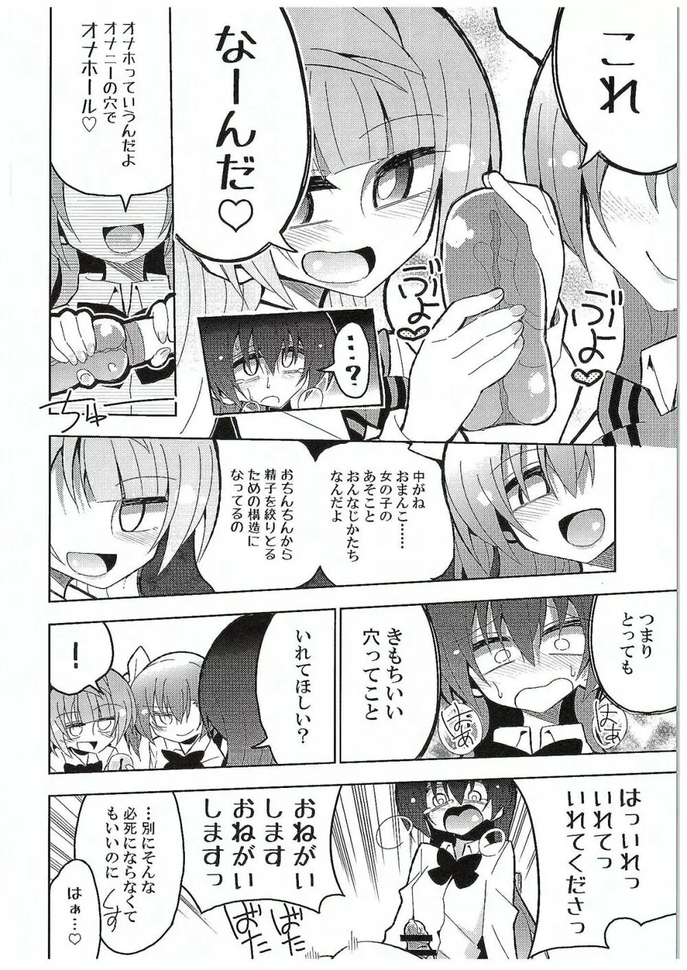ふたなり海未ちゃん3 Page.39