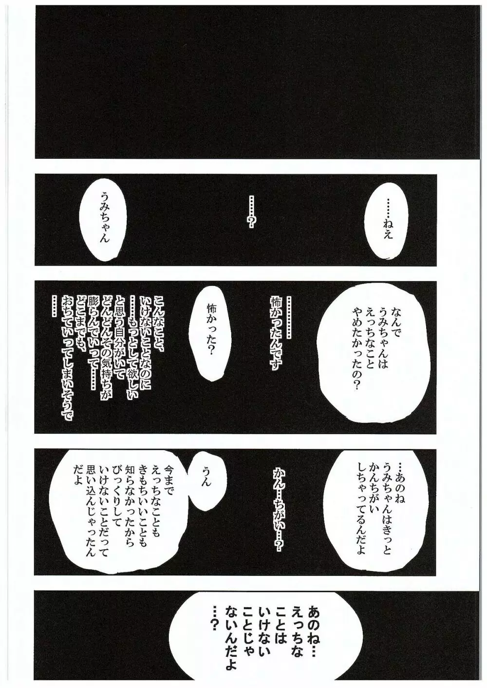ふたなり海未ちゃん3 Page.44