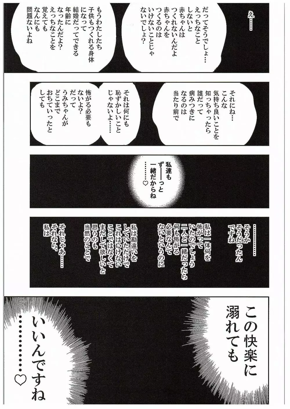 ふたなり海未ちゃん3 Page.45