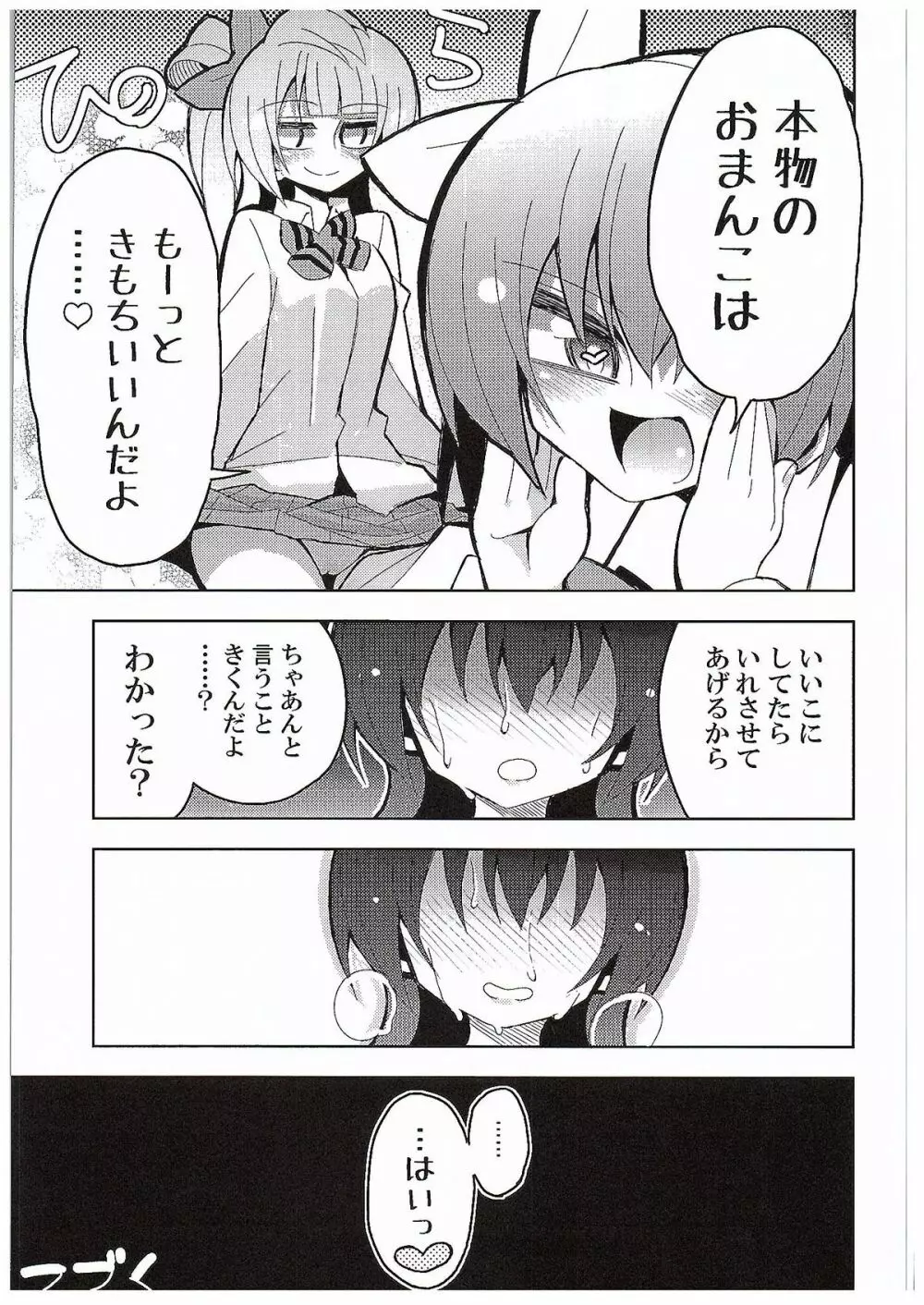 ふたなり海未ちゃん3 Page.46