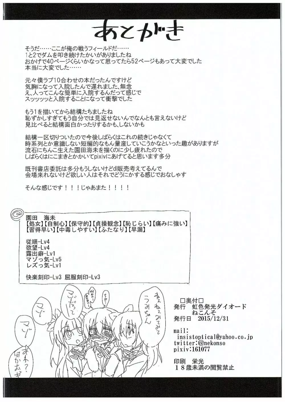ふたなり海未ちゃん3 Page.47