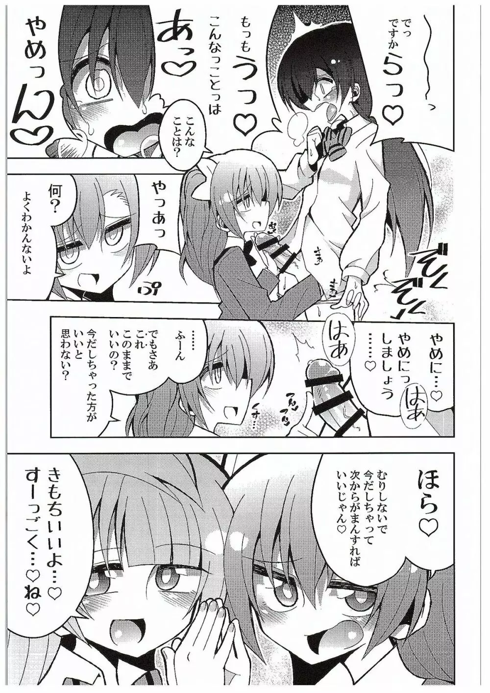 ふたなり海未ちゃん3 Page.5
