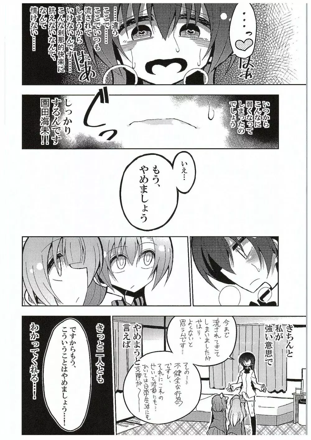 ふたなり海未ちゃん3 Page.6