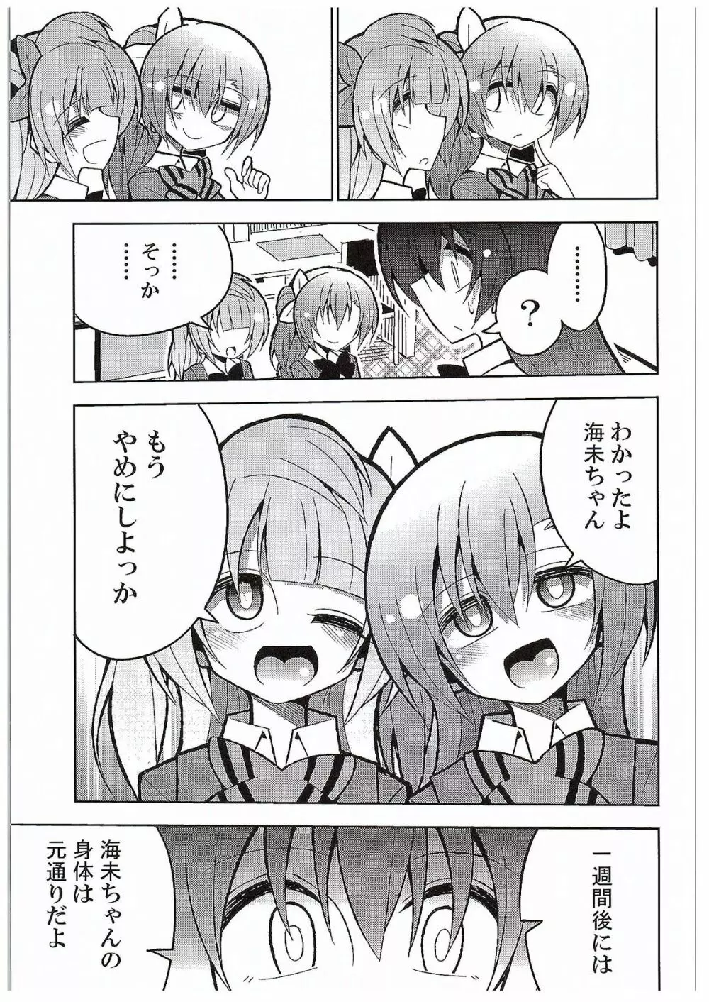 ふたなり海未ちゃん3 Page.7